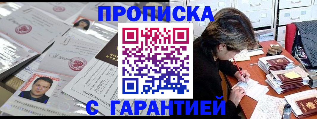 временная прописка в Стерлитамаке